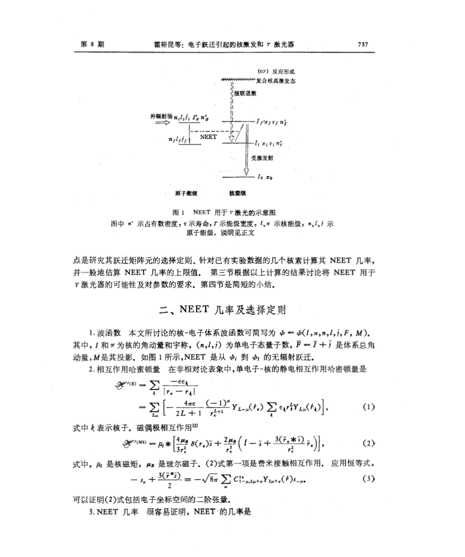 电子跃迁引起的核激发和γ激光器_第2页