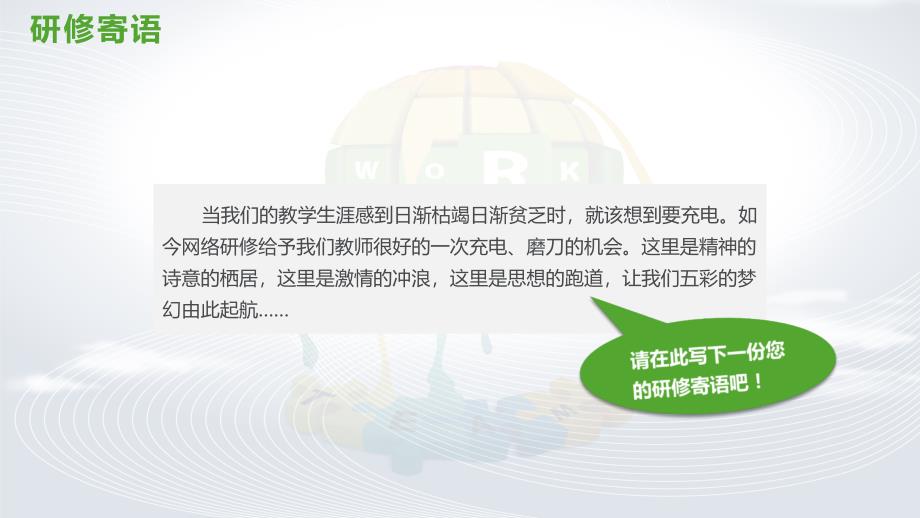 2016年下大若岩镇中学信息技术提升工程培训学情简报_第3页