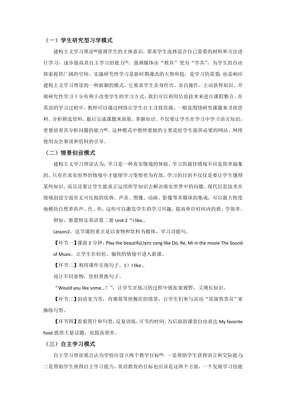 信息技术与课程整合环境下的英语教学_第2页