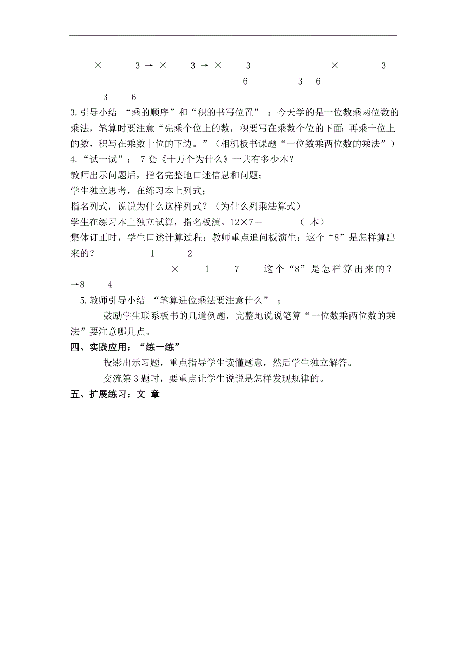 （冀教版）三年级数学上册教案 两位数乘一位数 2_第2页