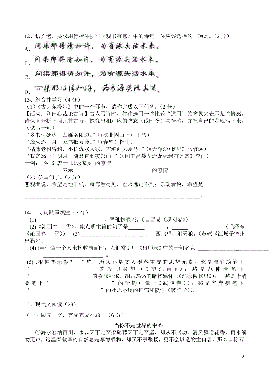 罗江县2015年秋期九年级语文教学质量检测_第3页