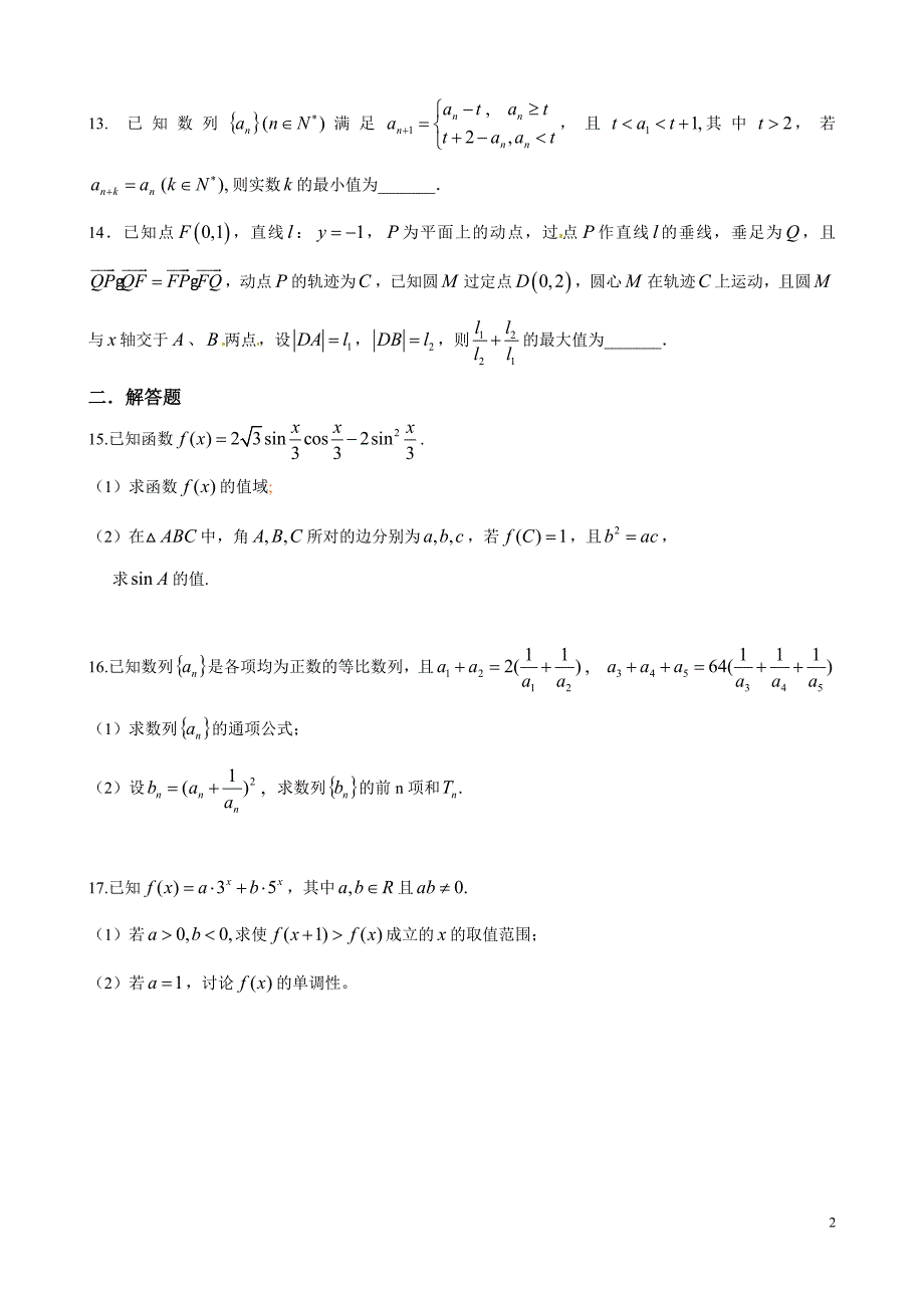 江苏省高三11月综合卷(数学)_第2页
