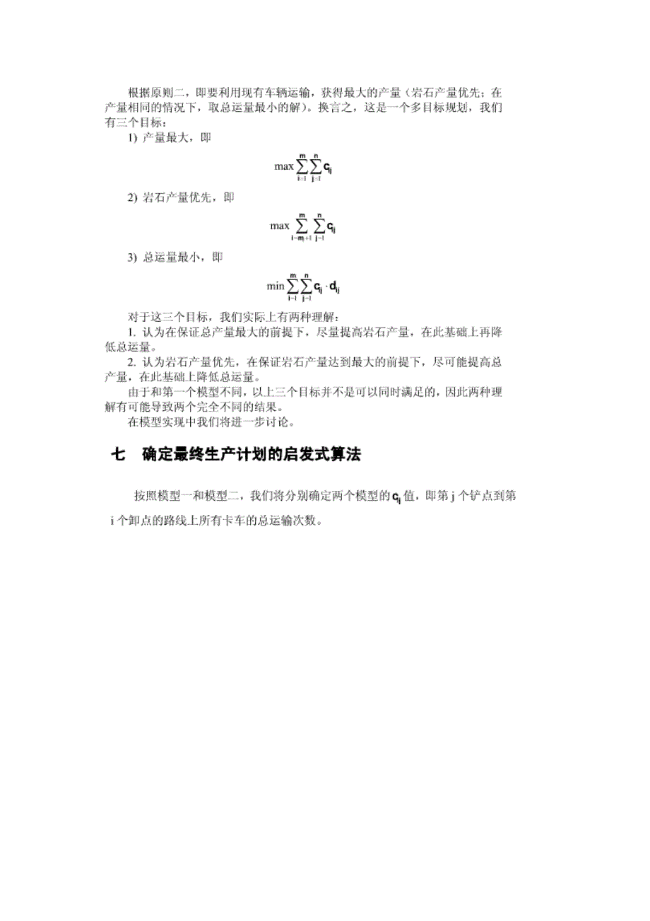 高教杯数学建模大赛B题论文_第3页