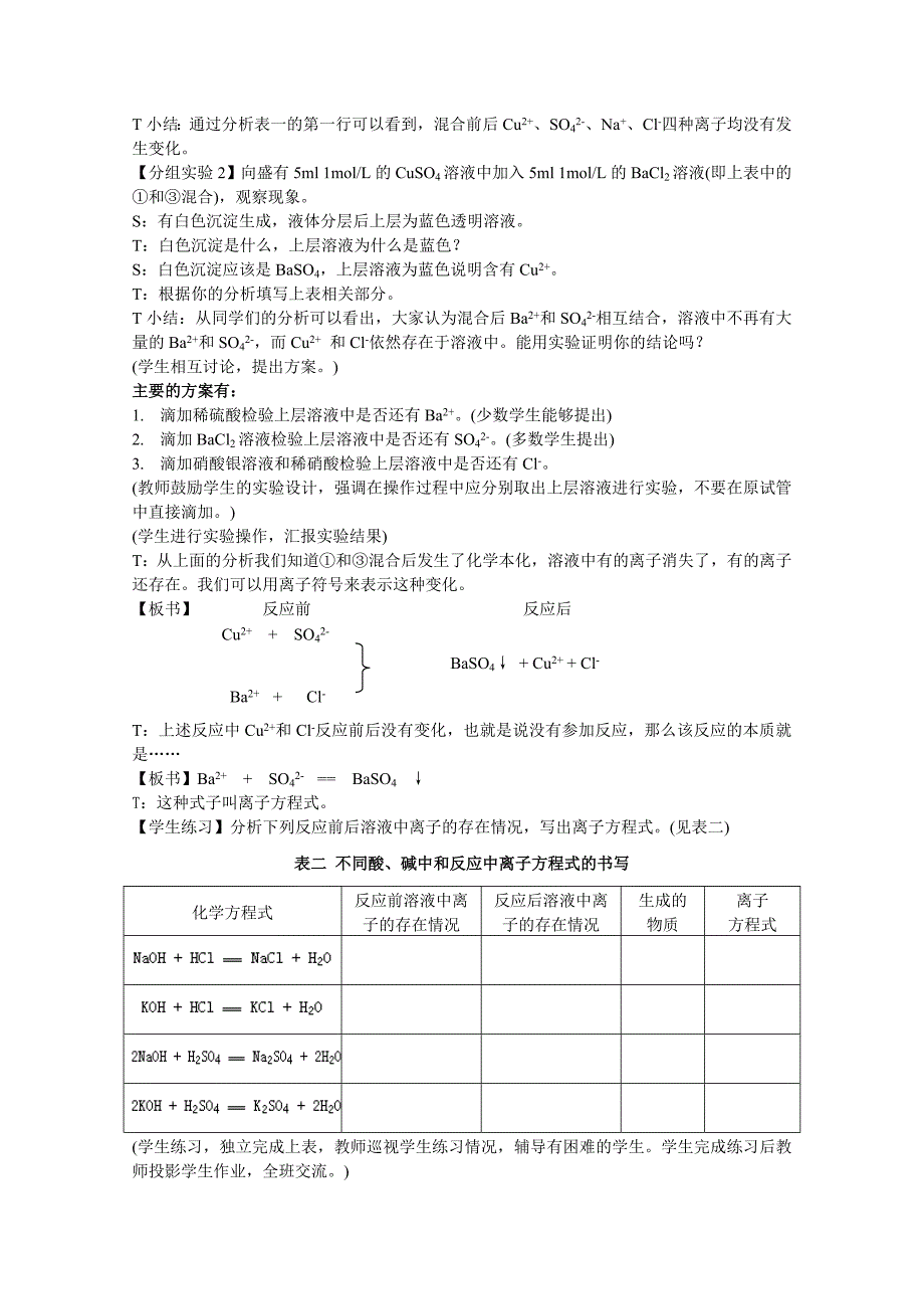 新课标化学高中化学必修1离子反应教案_第4页