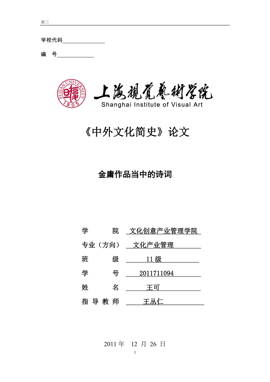 武侠小说中的古典文学_第1页