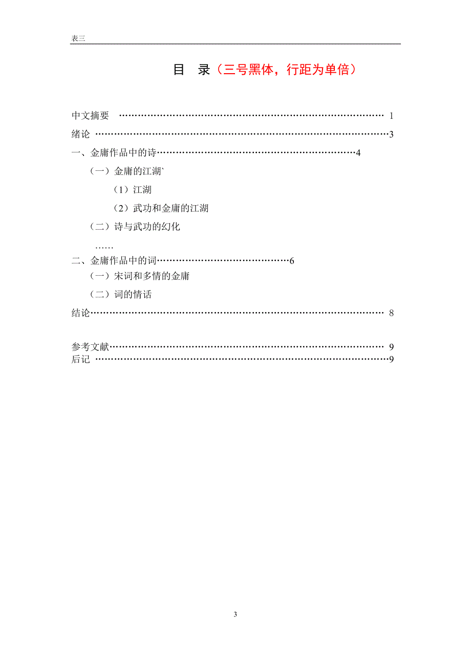 武侠小说中的古典文学_第3页