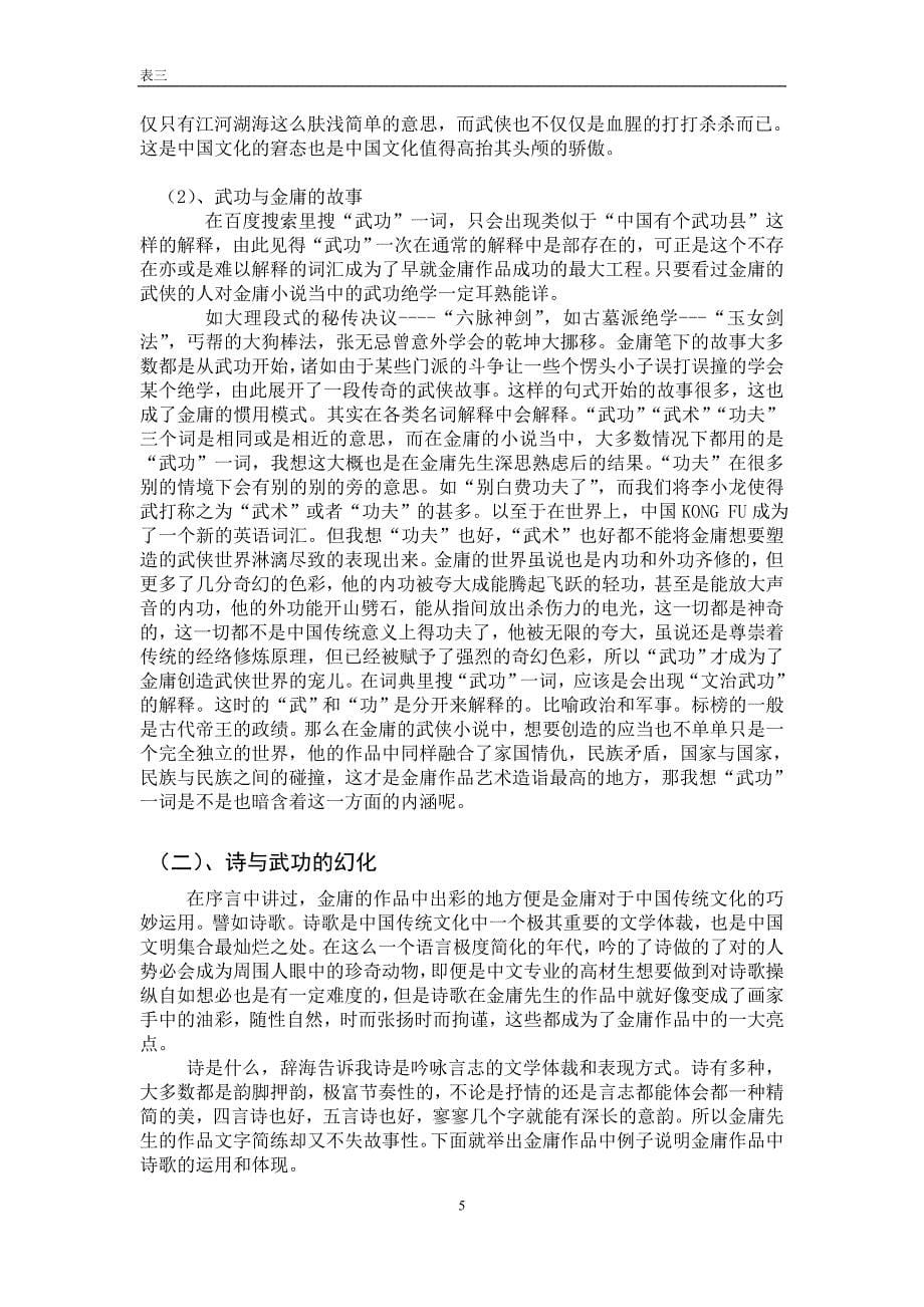 武侠小说中的古典文学_第5页