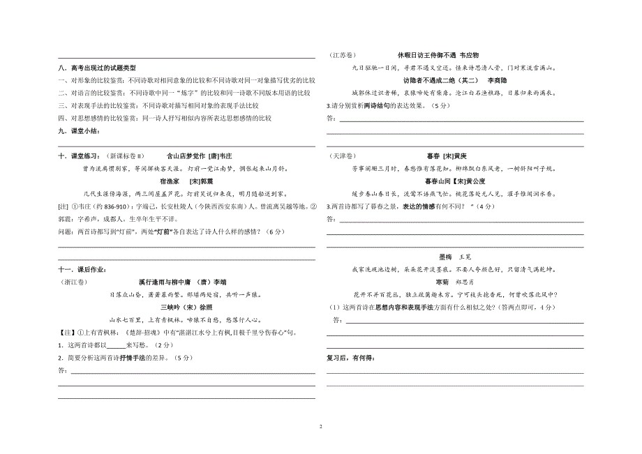 古代诗歌鉴赏复习专题----对比鉴赏学案_第2页