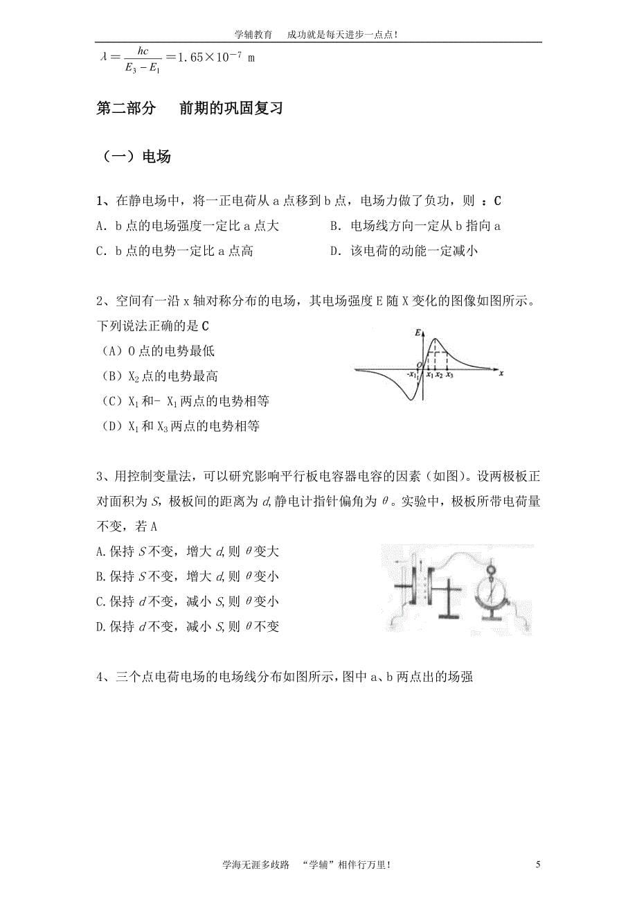 原子结构(许艺婷,张菁,张新媱,于文玲)_第5页