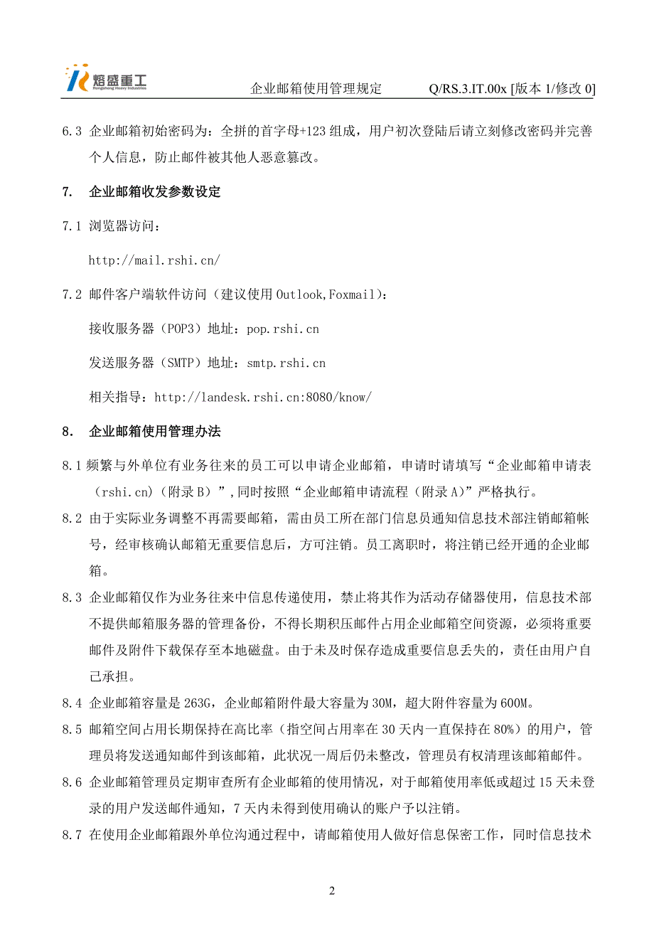 企业邮箱使用管理规定_第3页