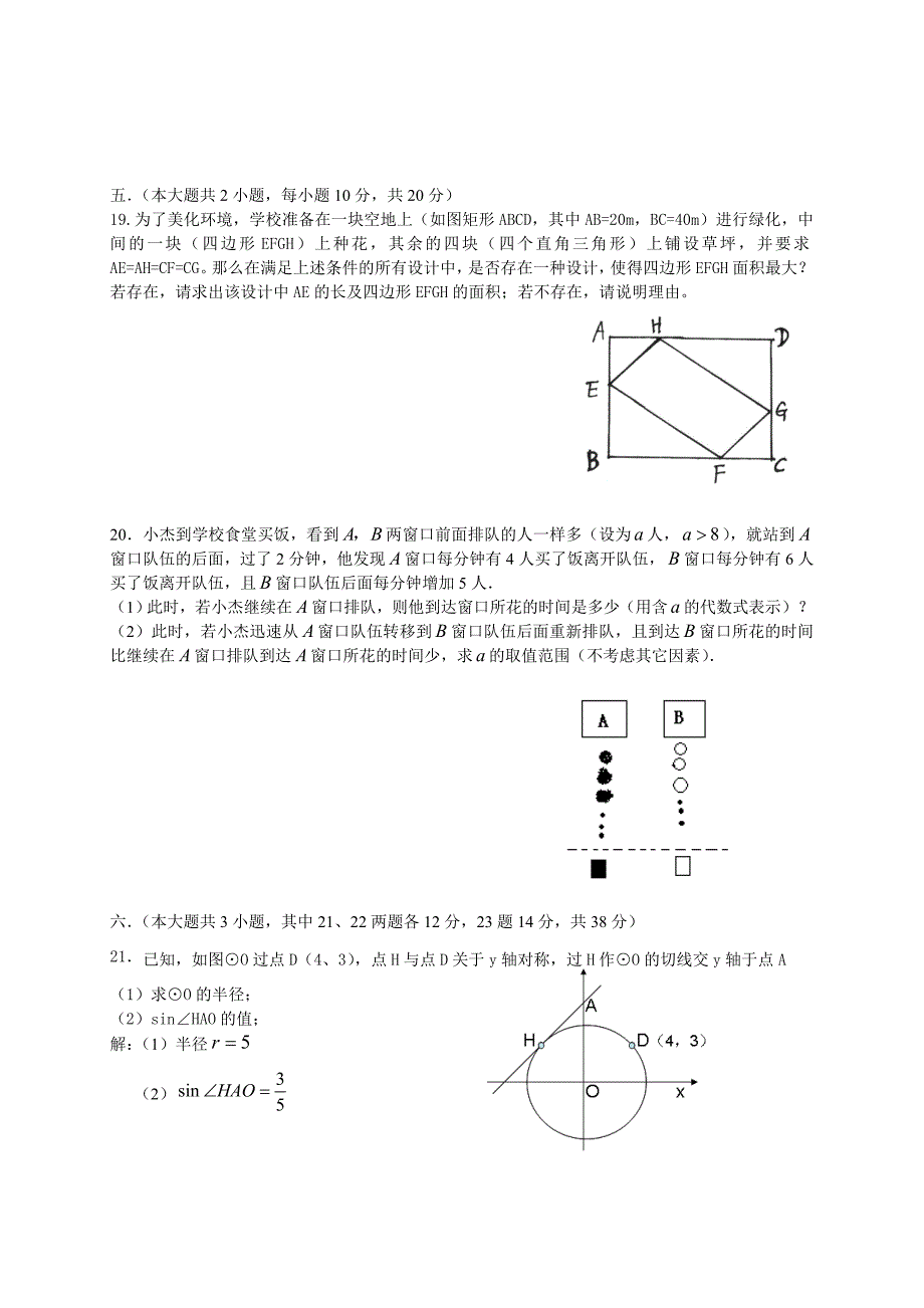 2011安徽省中中考数学二模试题(word)_第4页