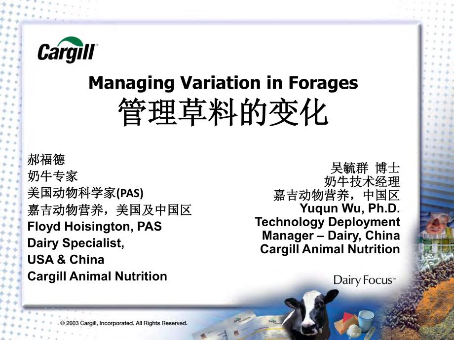 青贮玉米养分分析_第1页