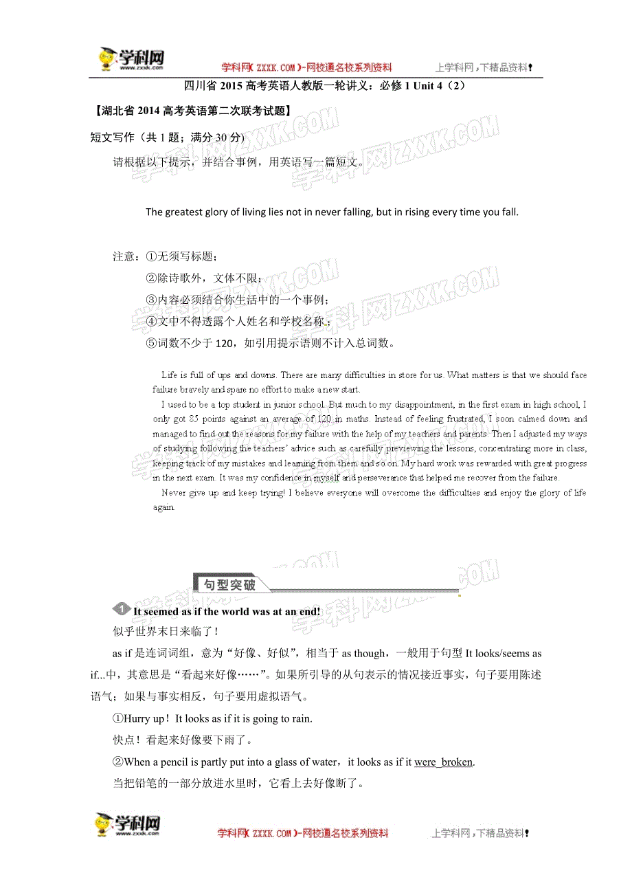 四川省2015高考英语人教版一轮讲义：必修1Unit4（2）_第1页