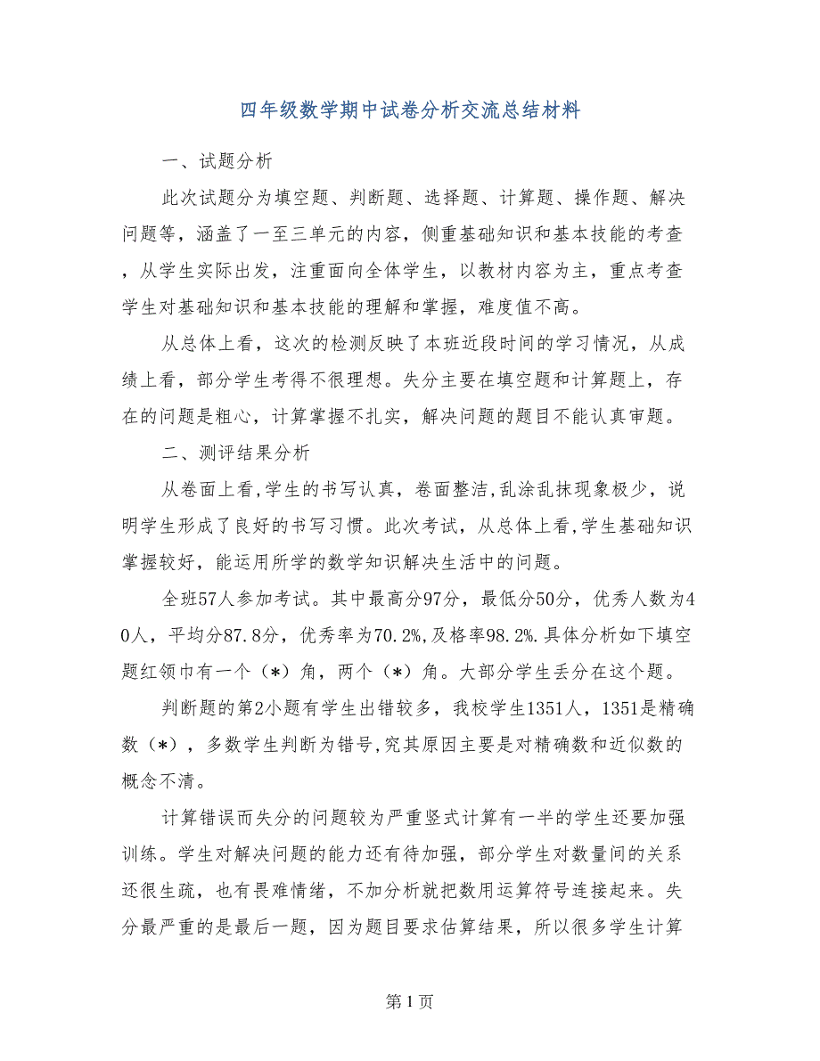 四年级数学期中试卷分析交流总结材料_第1页