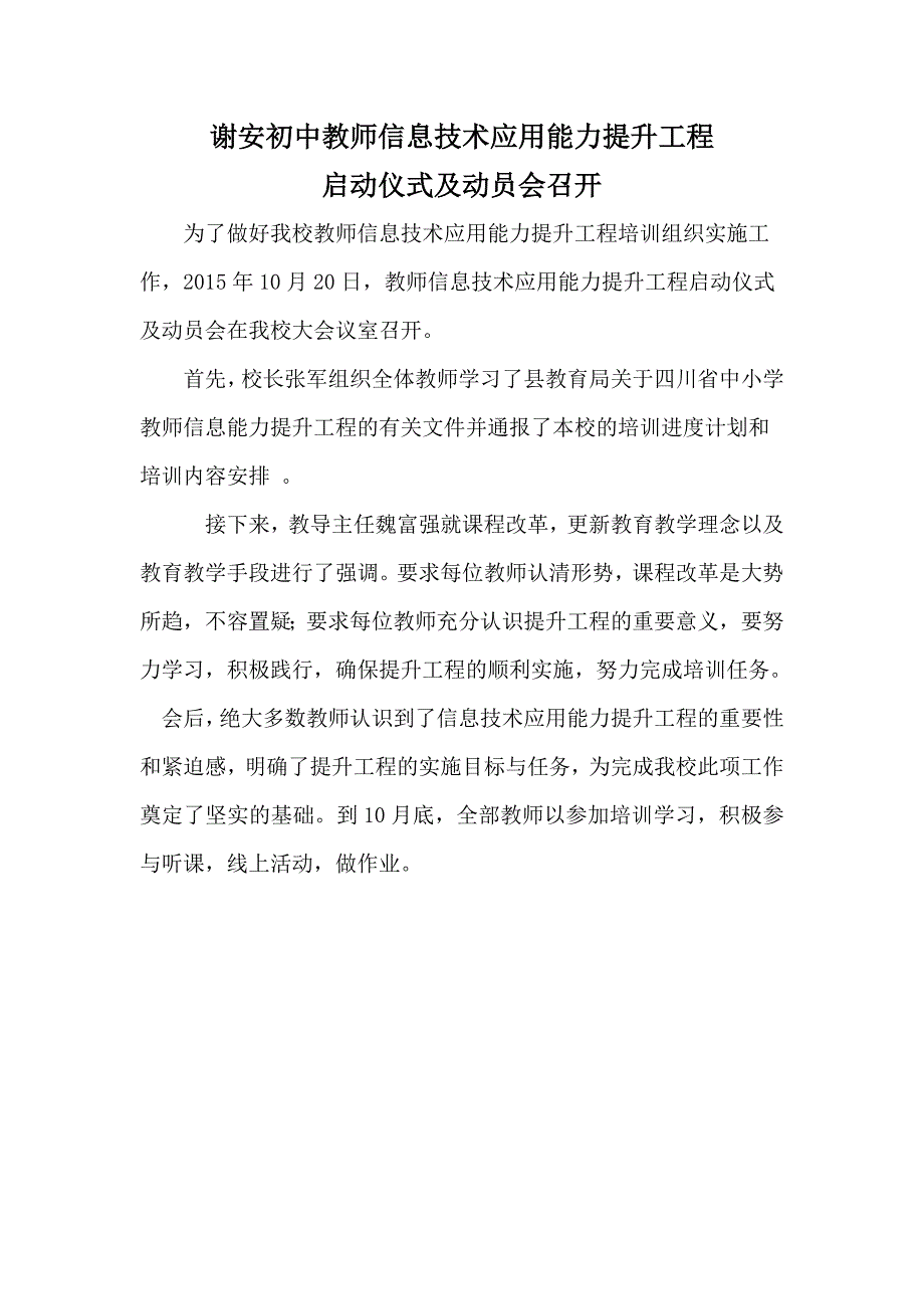 谢安初中教师信息技术应用能力提升工程_第1页