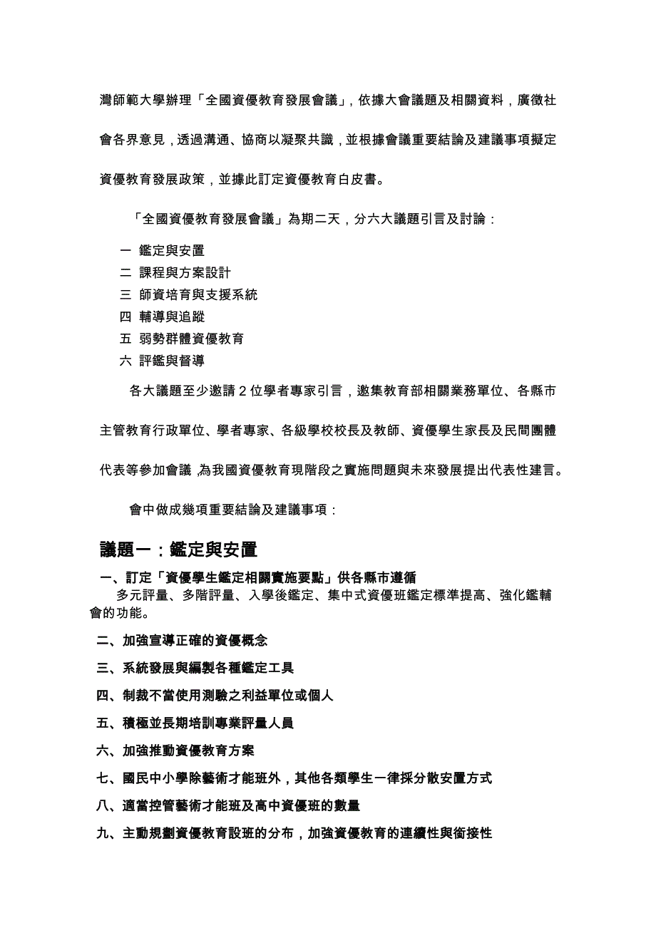 中华资优学会电子会讯_第2页