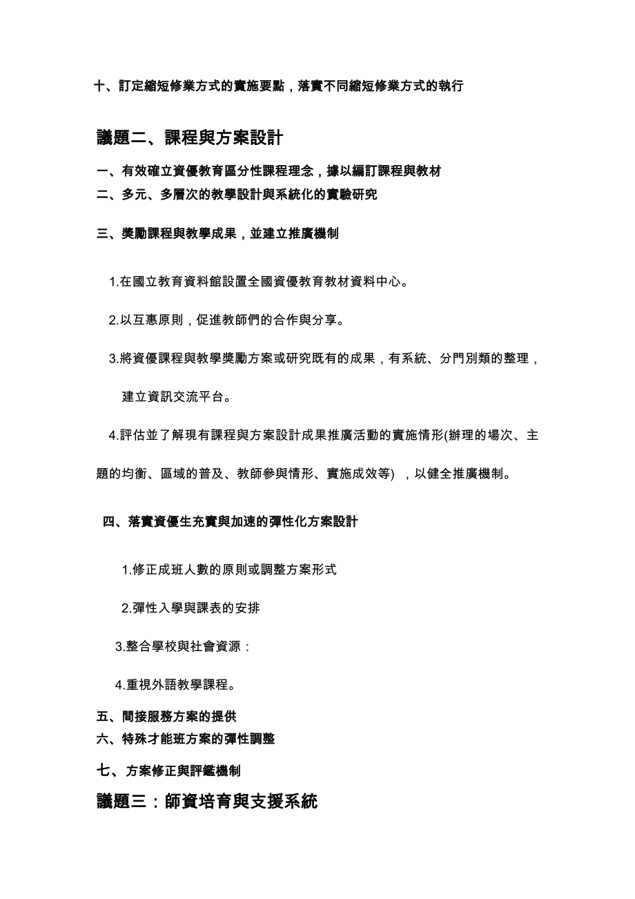 中华资优学会电子会讯_第3页