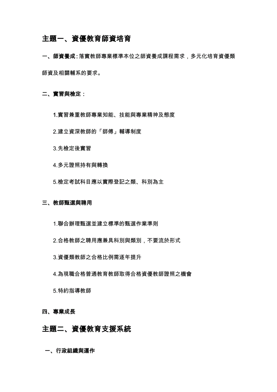 中华资优学会电子会讯_第4页