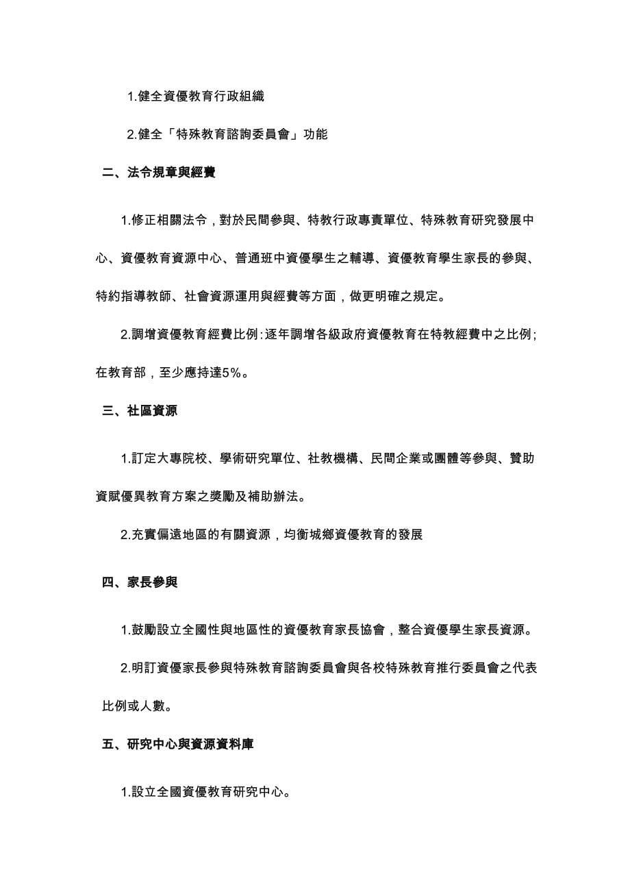 中华资优学会电子会讯_第5页