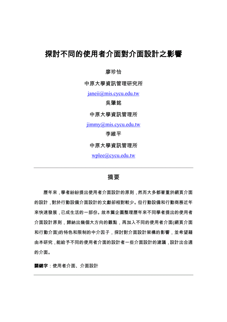 探讨不同的使用者介面对介面设计之影响_第1页