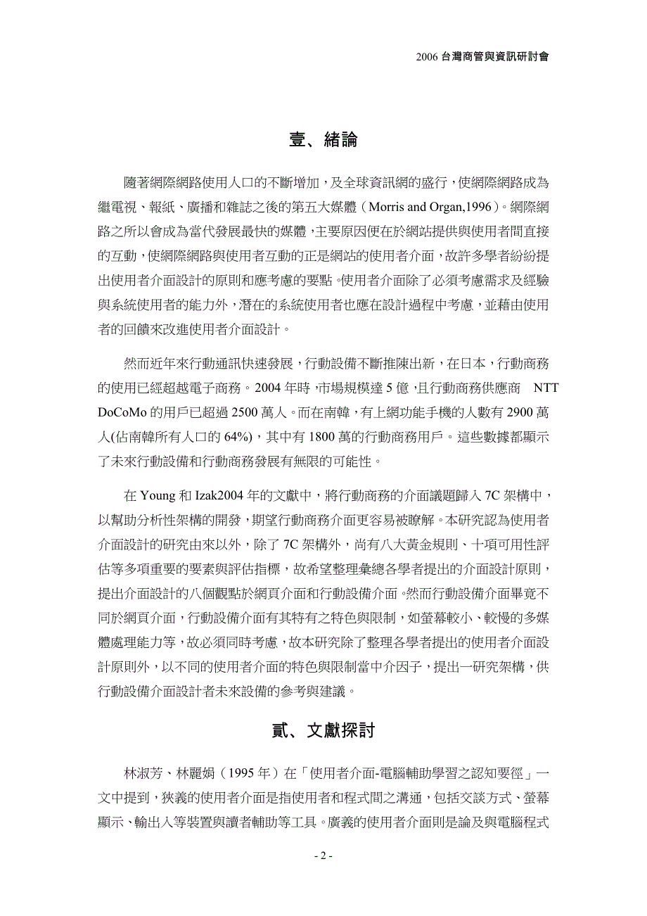 探讨不同的使用者介面对介面设计之影响_第2页