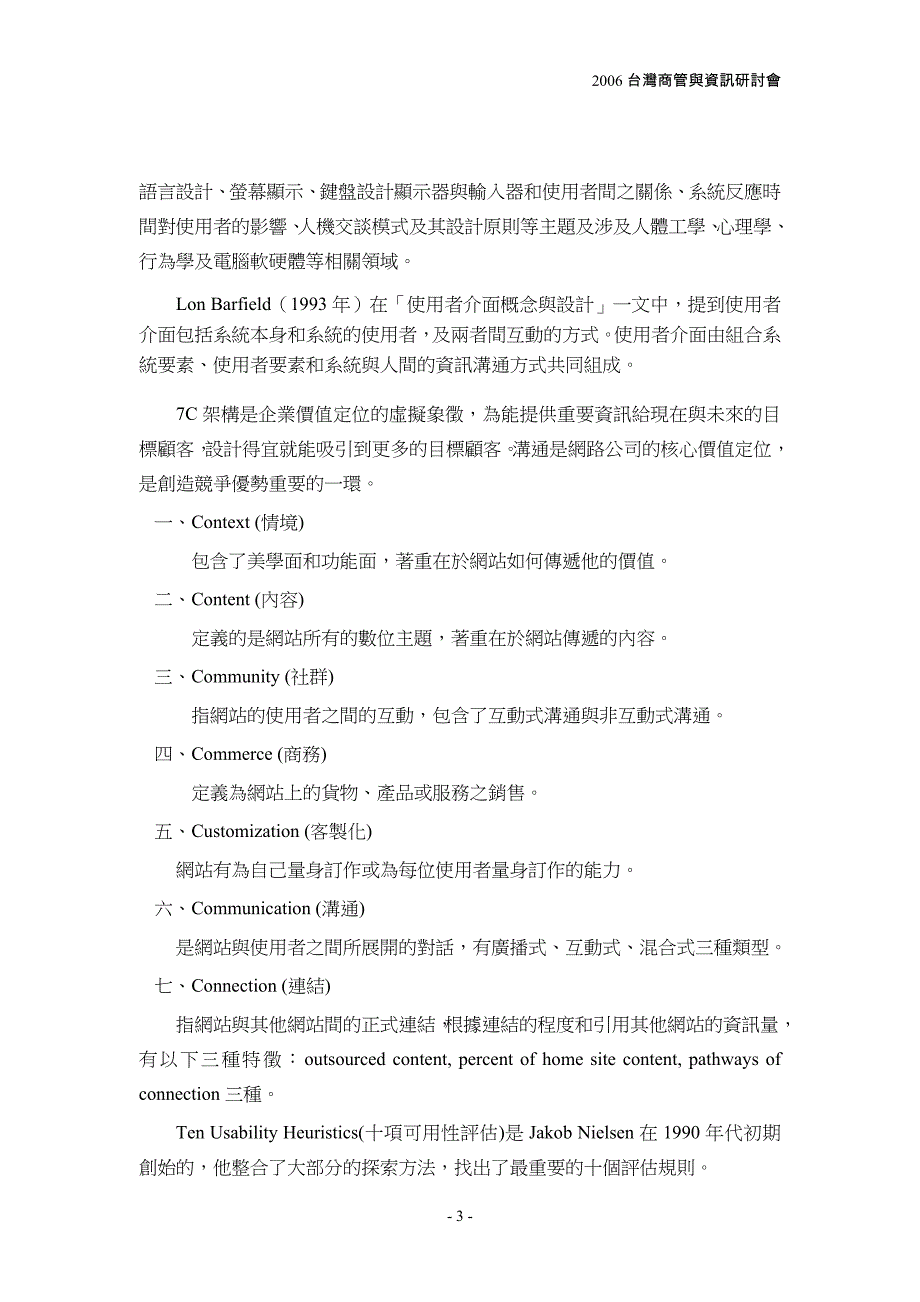 探讨不同的使用者介面对介面设计之影响_第3页