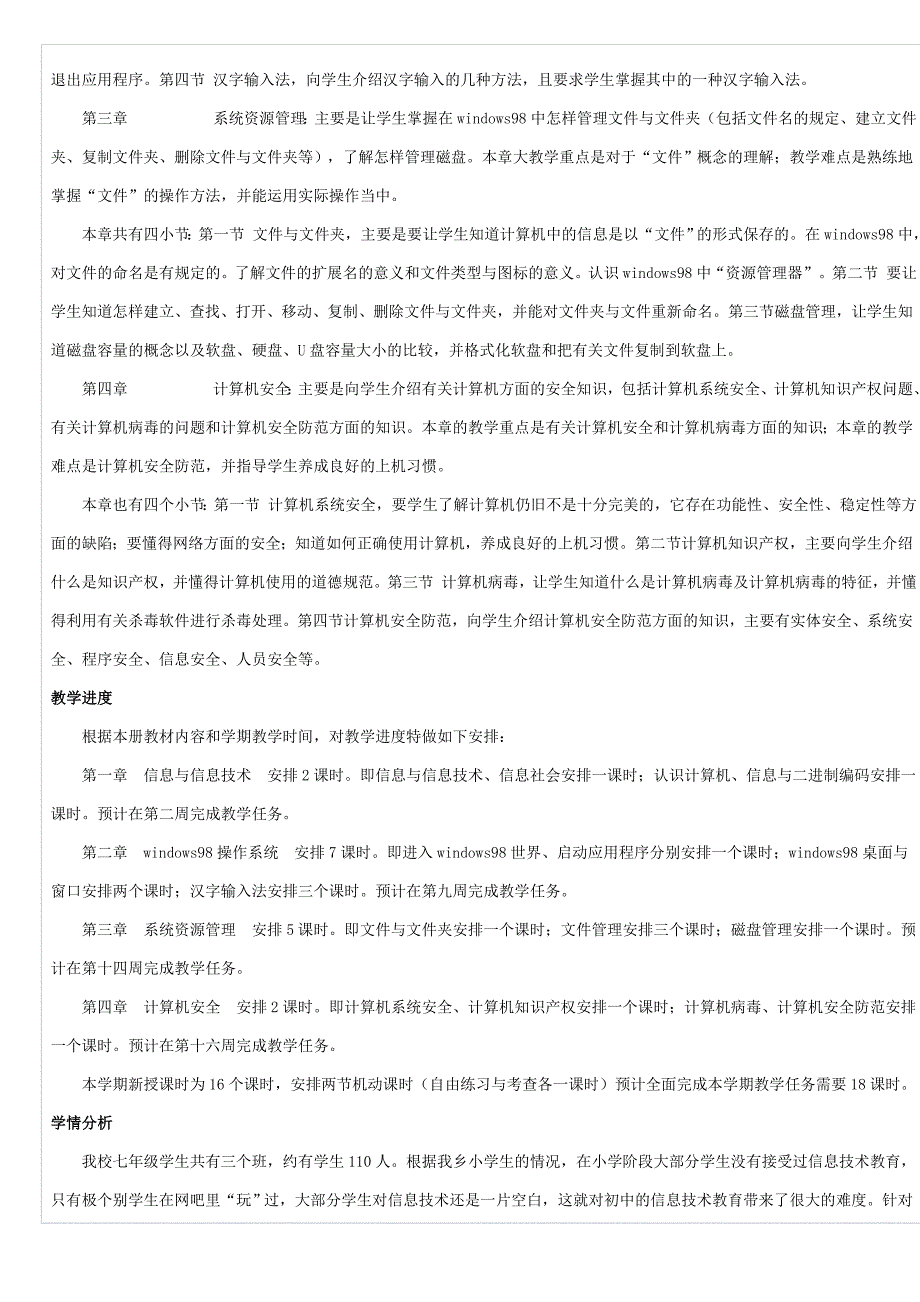 七年级信息技术教学备课_第2页