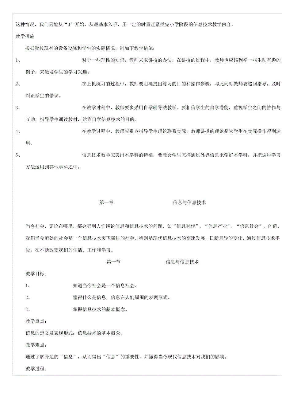 七年级信息技术教学备课_第3页