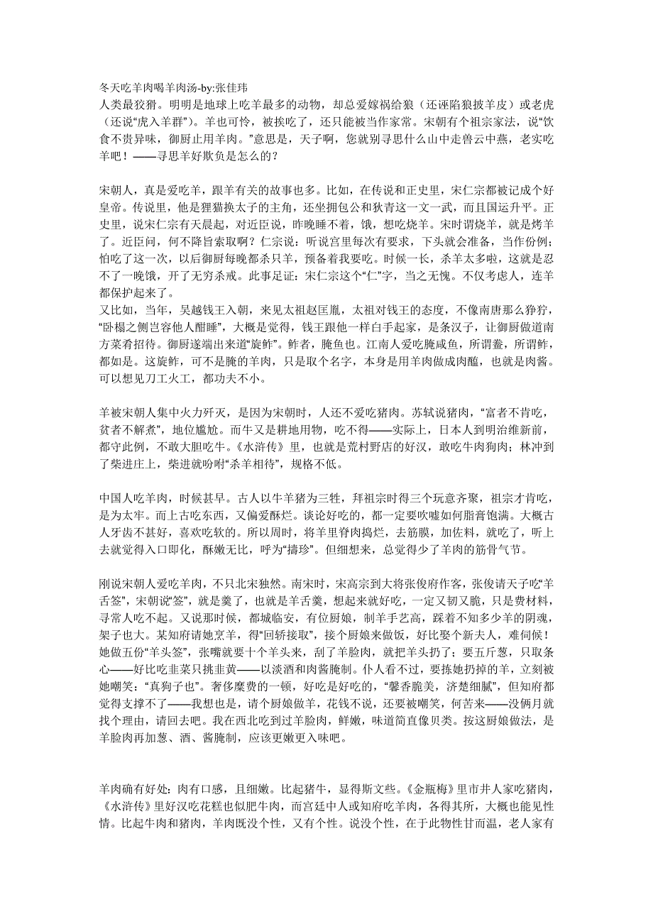 冬天吃羊肉喝羊肉汤_第1页