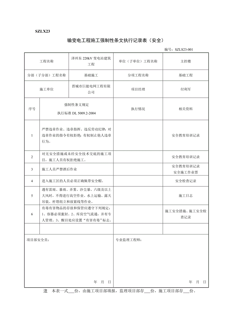 强条执行记录(安全)_第2页