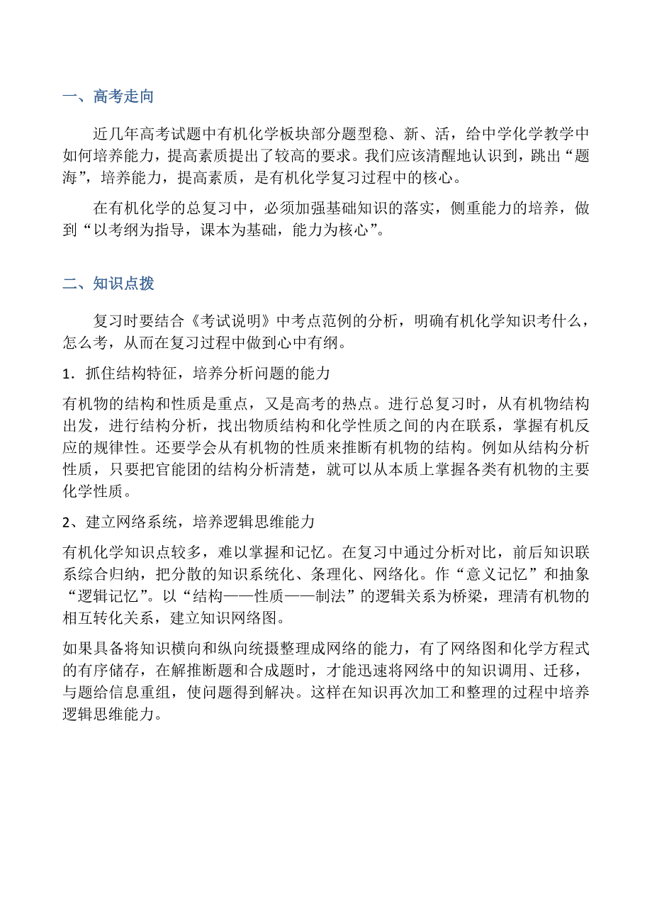 高考有机化学总复习_第2页