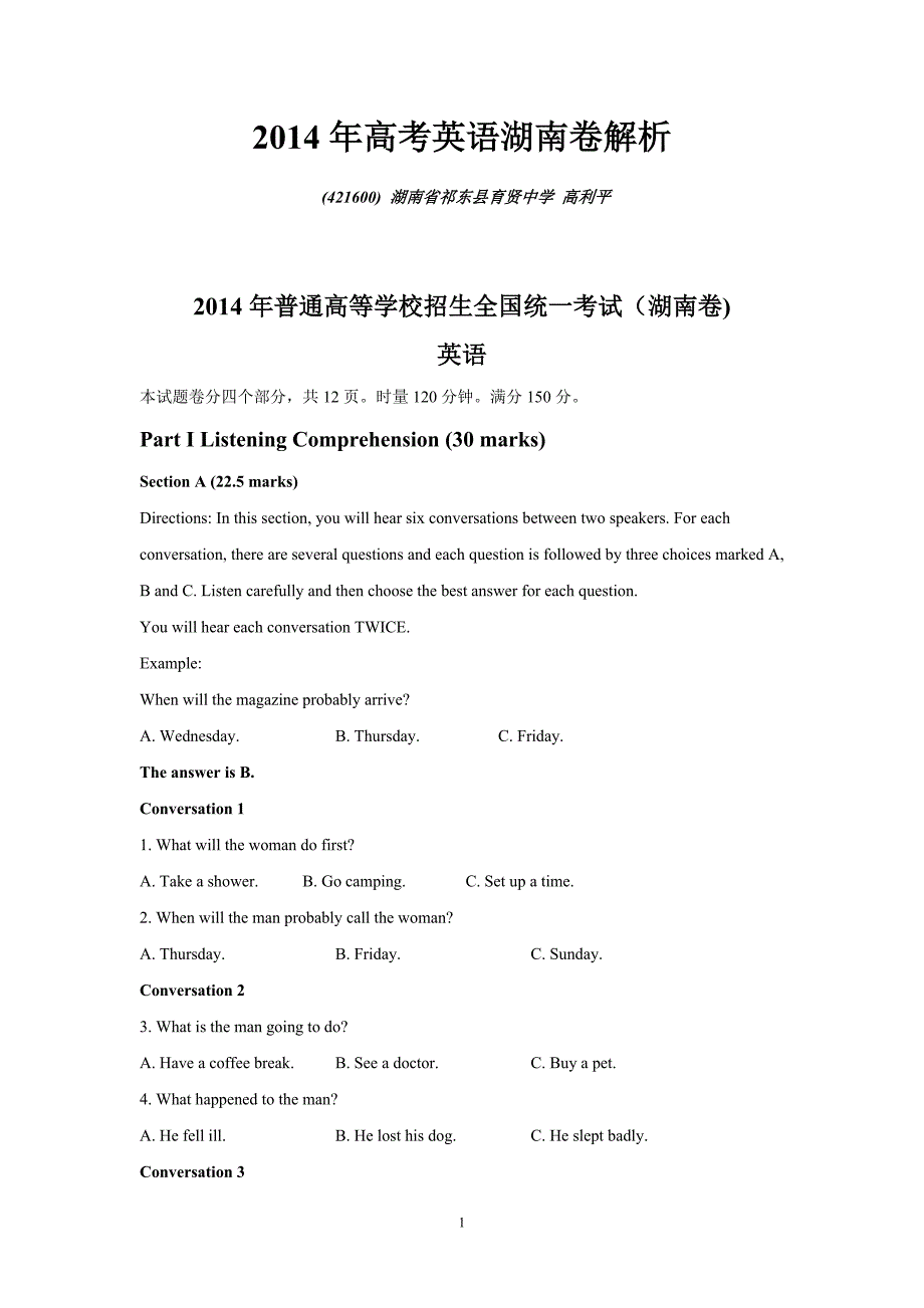 2014年高考湖南卷英语解析_第1页