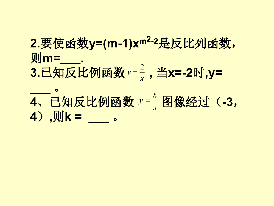 复习《反比例函数》_第4页