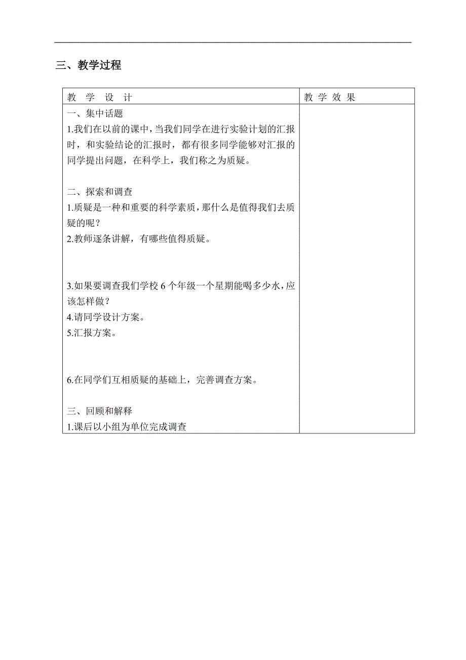 （苏教版）五年级科学下册教案 质疑 1_第2页