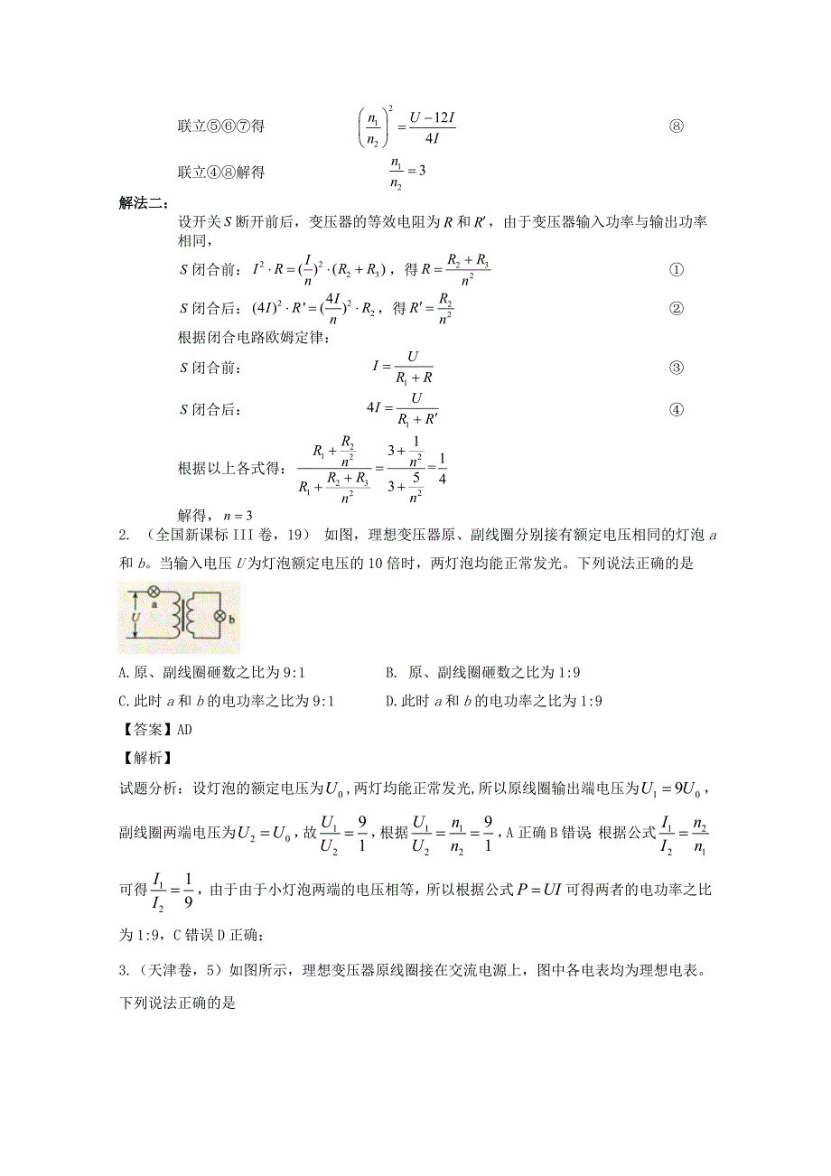 2016年高考物理试题分类汇编十一、交变电流传感器_第2页