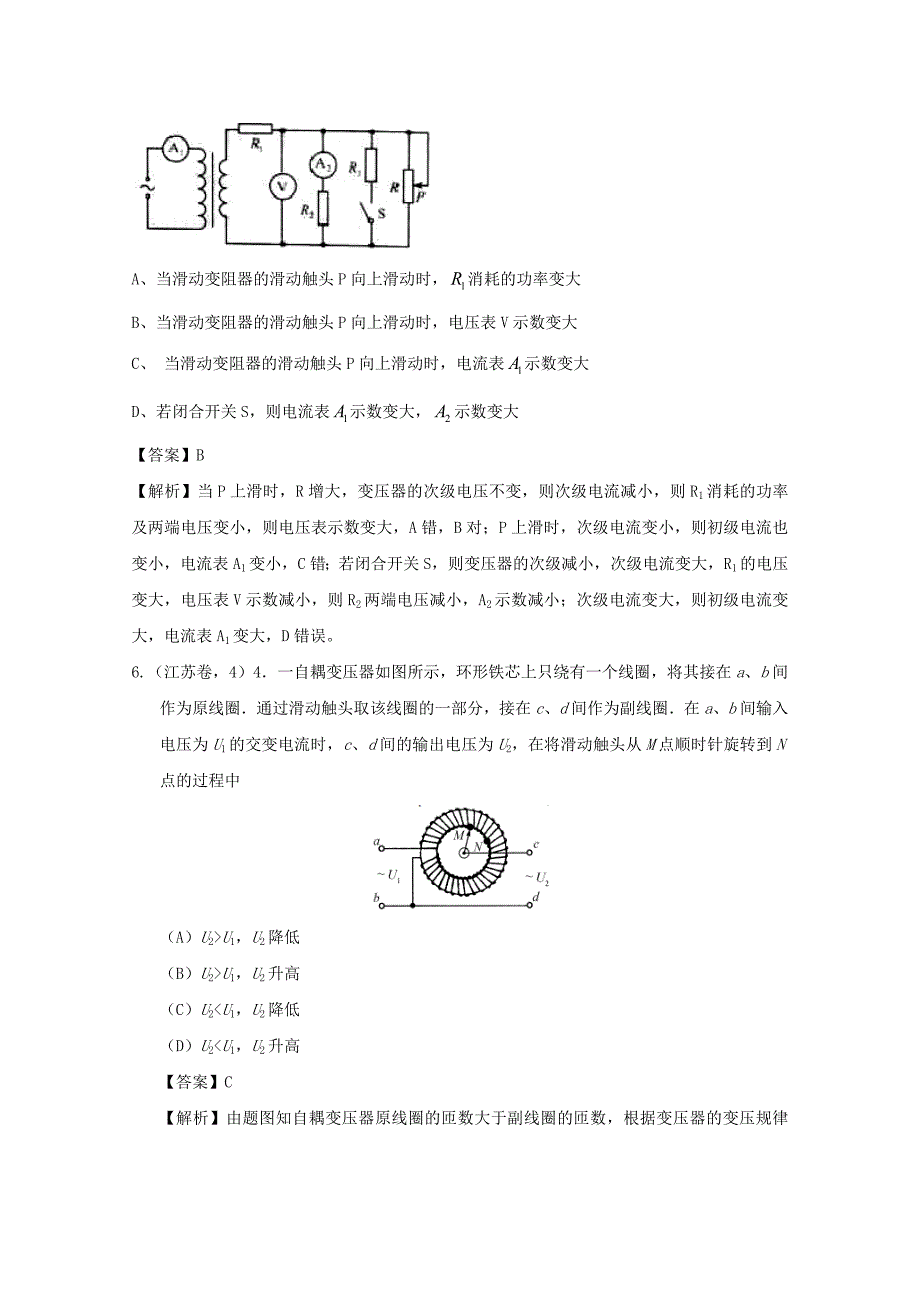 2016年高考物理试题分类汇编十一、交变电流传感器_第3页