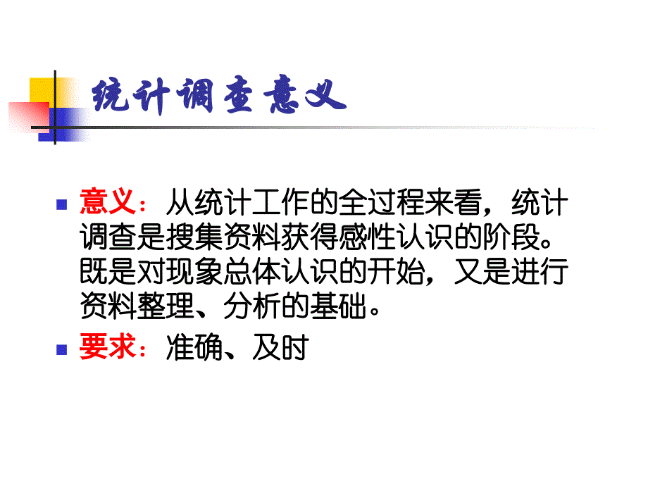 统计学讲义第四章_第2页