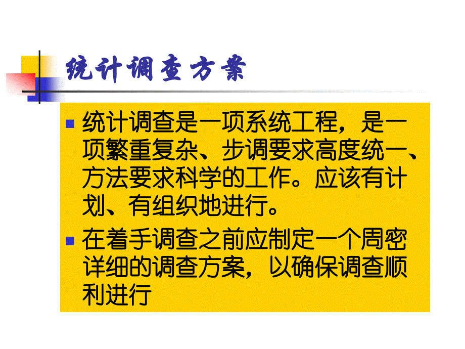 统计学讲义第四章_第3页