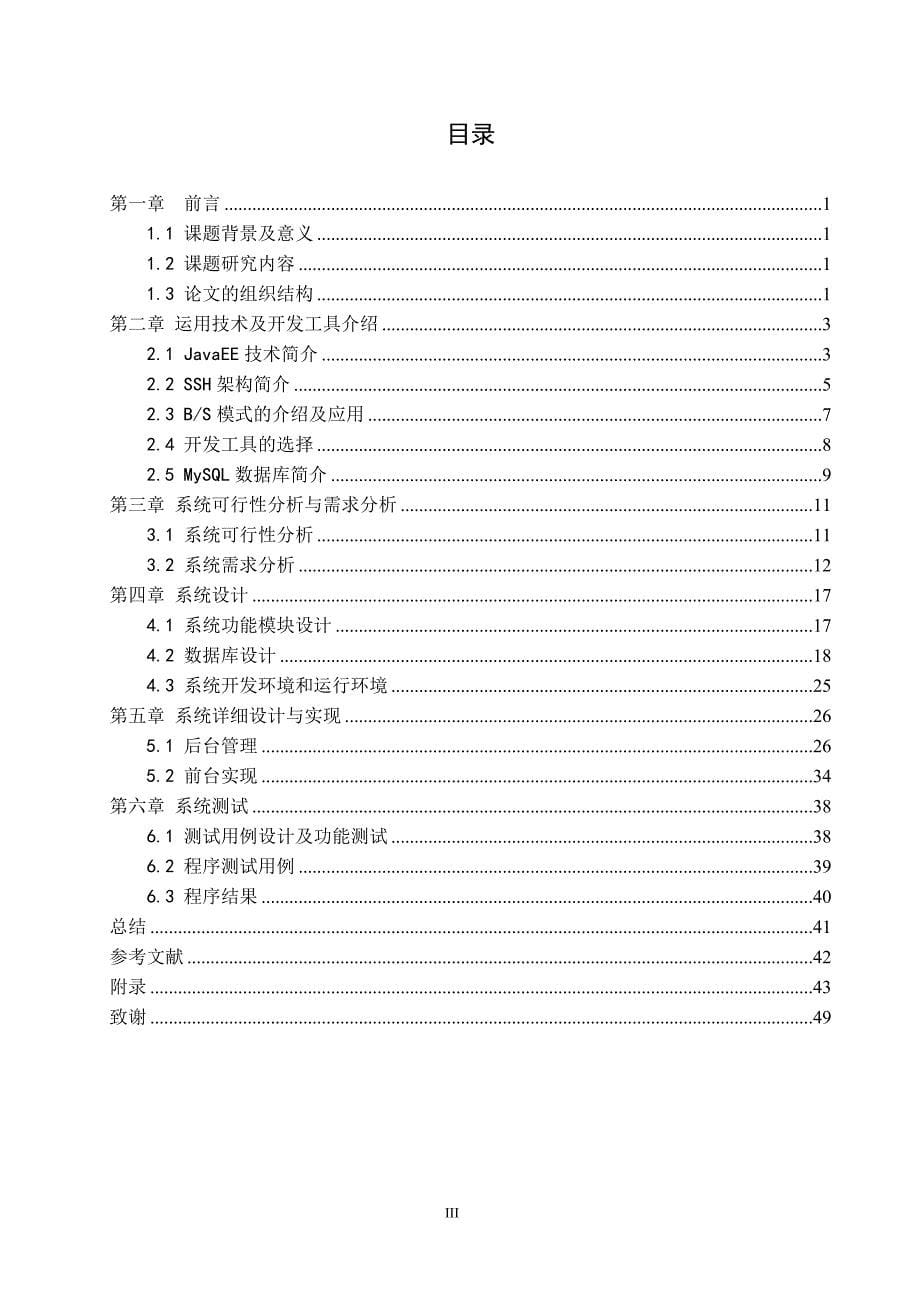 软件工程毕业论文高校医务室综合管理系统_第5页