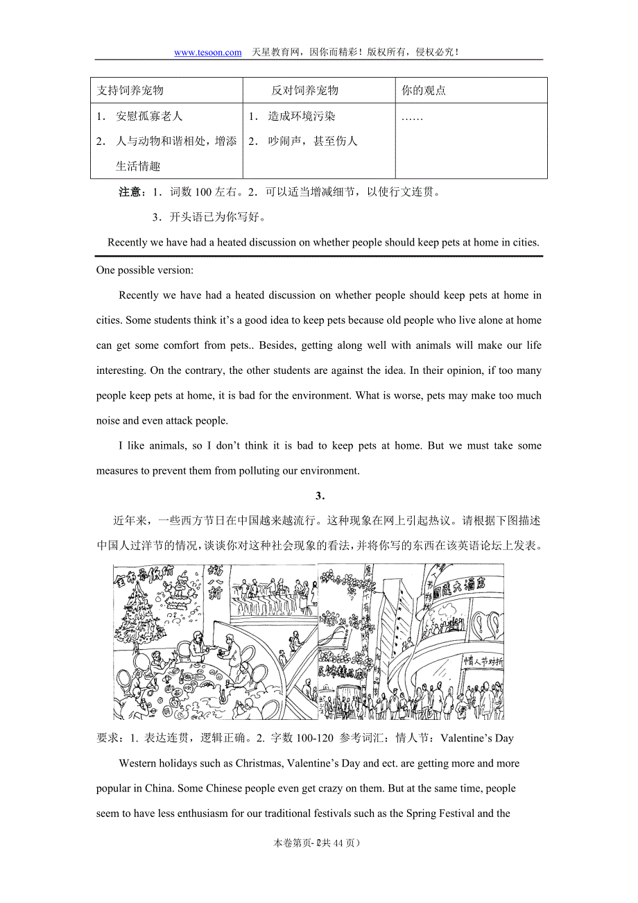 精华：高考英语书面表达强化训练55篇（附范文）45页_第2页