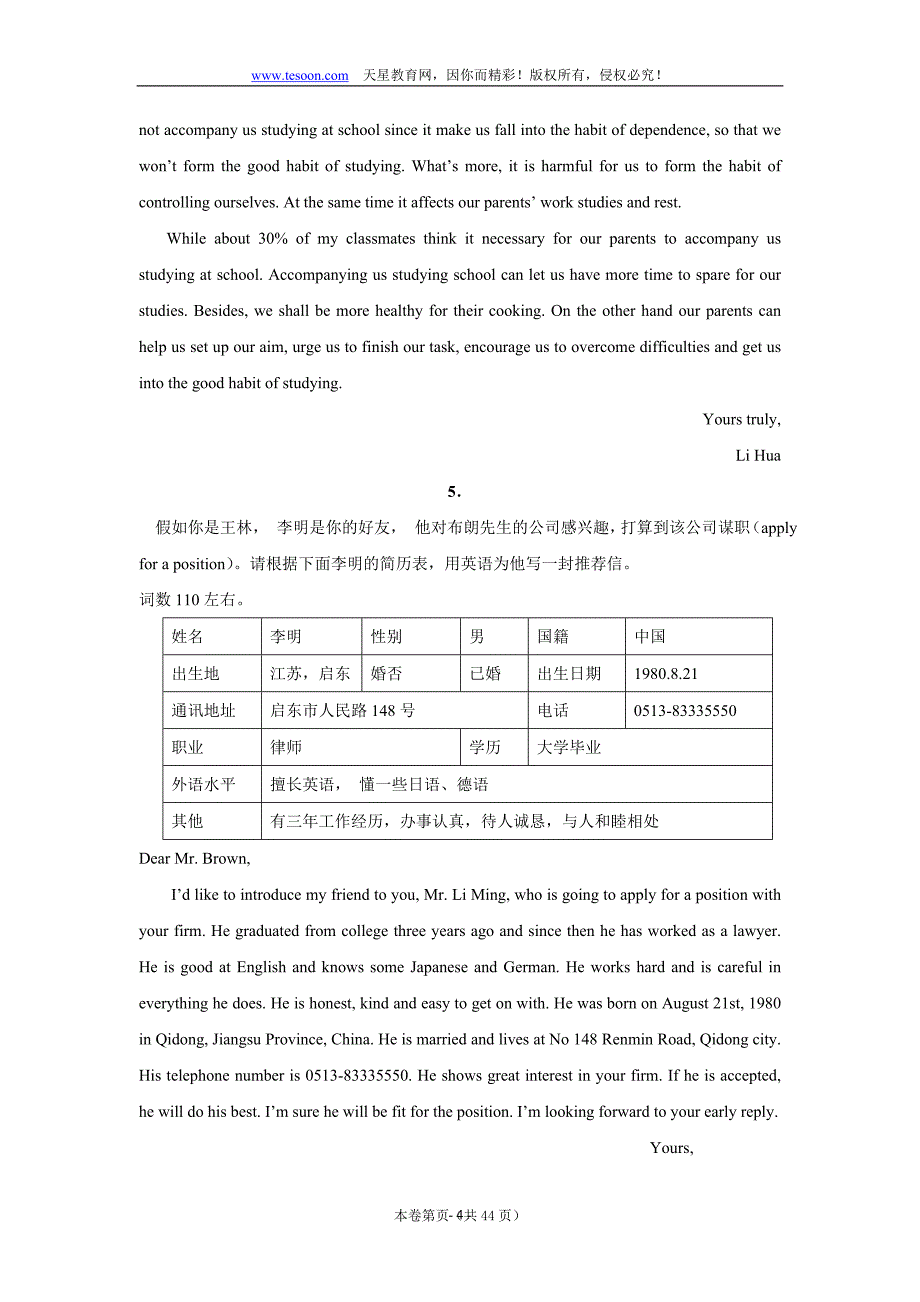 精华：高考英语书面表达强化训练55篇（附范文）45页_第4页