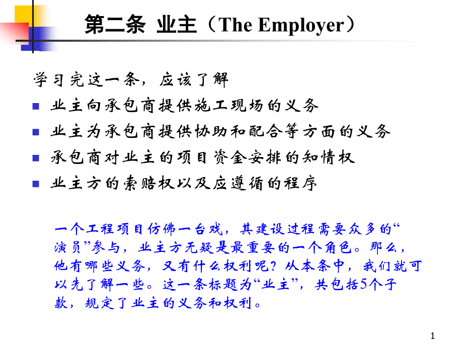 条 条 业主 工程师_第1页