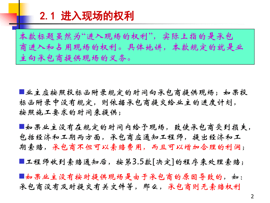 条 条 业主 工程师_第2页