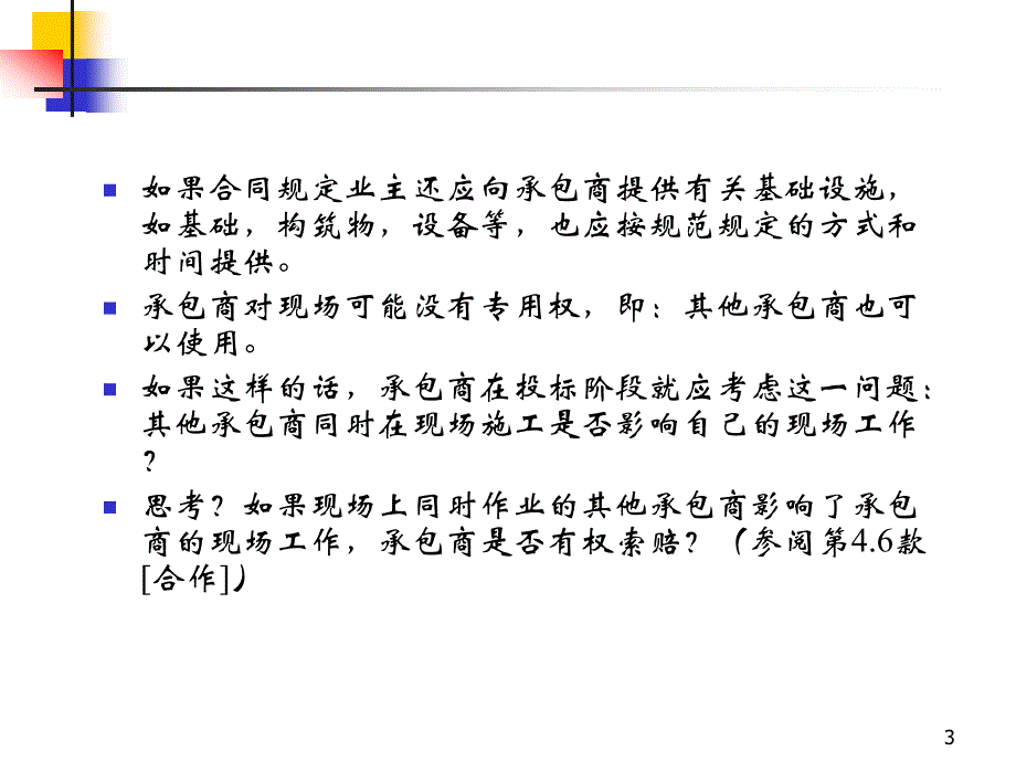 条 条 业主 工程师_第3页