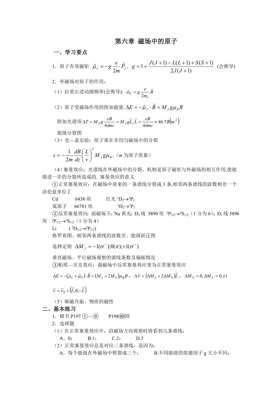 磁场中的原子_第1页