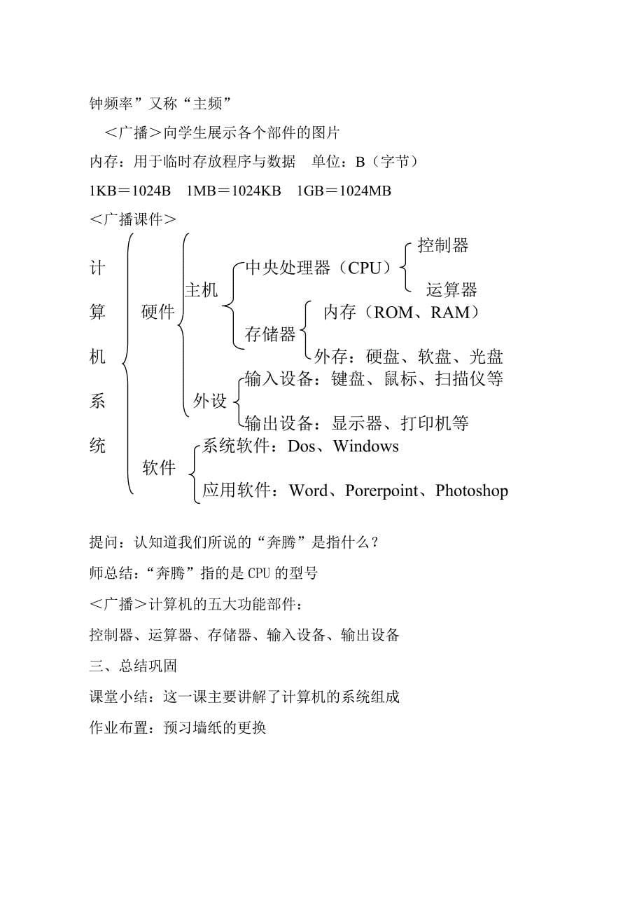 七年级信息技术上_第5页