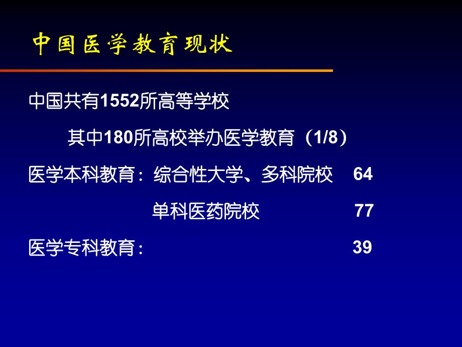 国内外医学教育的_第2页