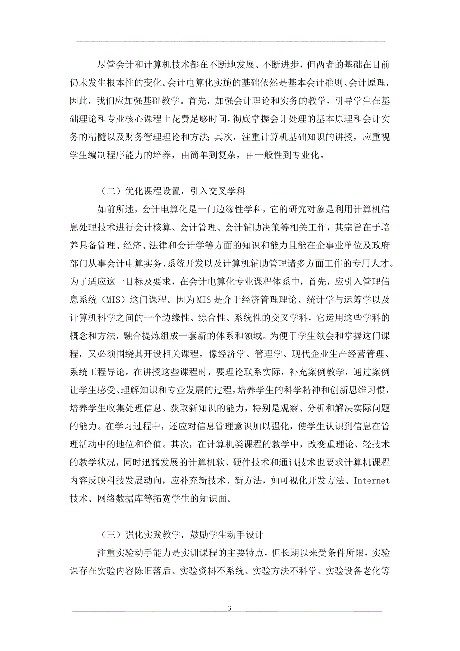 再论会计电算化人才培养与实践_第3页