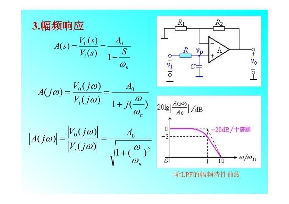 有源低频和高频滤波电路_第5页