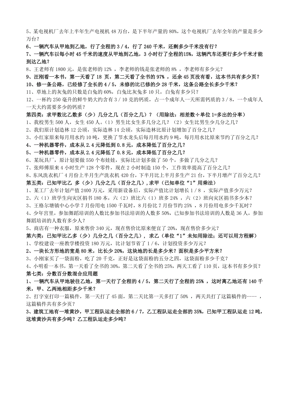 分数、百分数应用题分类汇编练习题_第2页